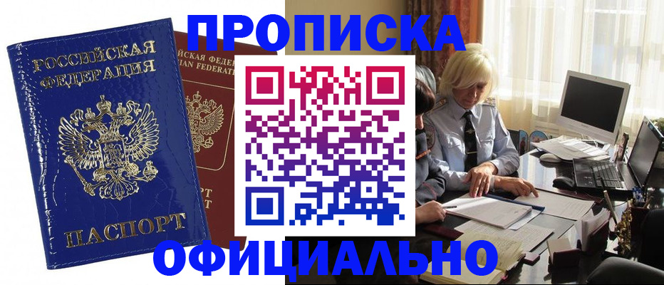прописка 2025 в Сорочинске