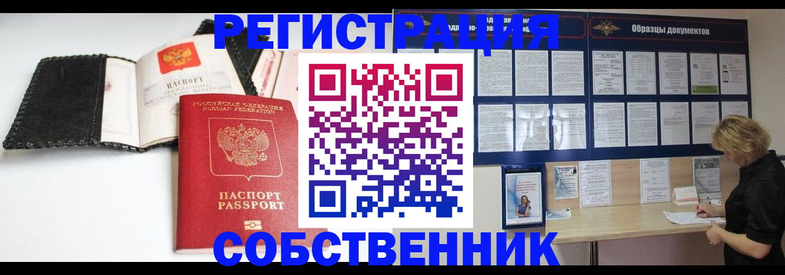 прописка 2025 в Сорочинске