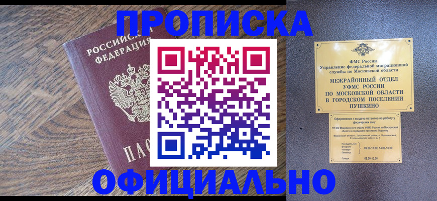 временная регистрация купить в Сорочинске