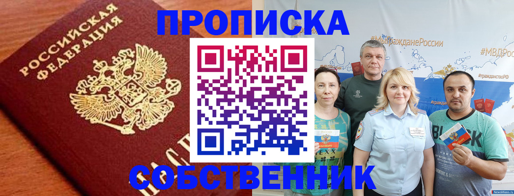 прописка паспорт в Сорочинске