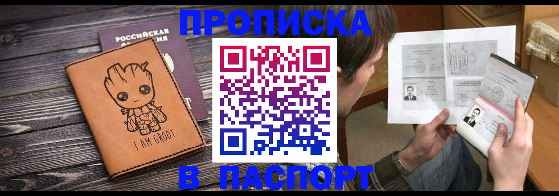 временная регистрация для школы в Сорочинске